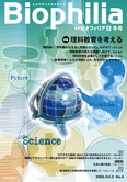 Biophilia 8 : 理科教育を考える