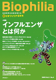 Biophilia 20 : インフルエンザとは何か