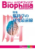 Biophilia 21 : 脳科学研究の最前線