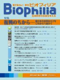 Biophilia 電子版 1 : 復興のちから―東日本大震災から1年これからへ向けて
