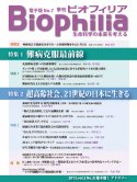 Biophilia 電子版 7 : 難病克服最前線、超高齢社会21世紀の日本に生きる