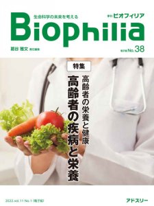BIOPHILIA 電子版38号(2022年4月・1号)